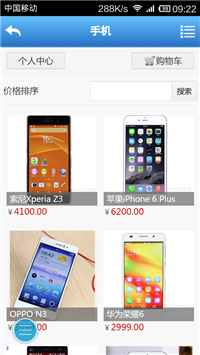 智能手机行业物联网