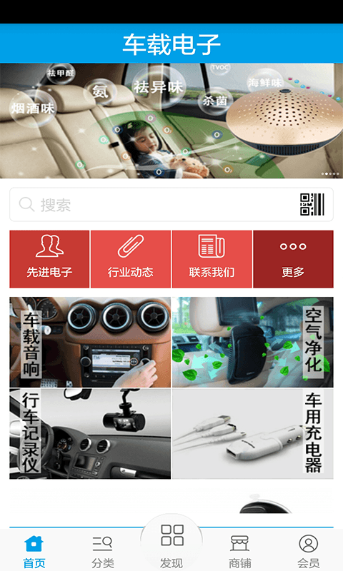 车载电子