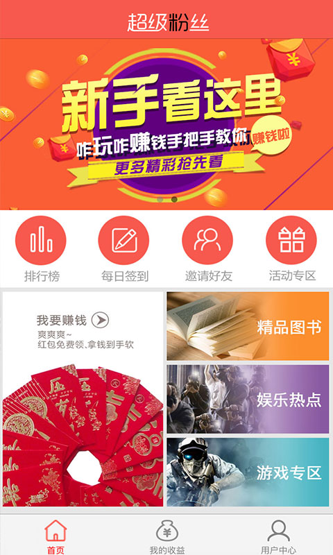 超级粉丝
