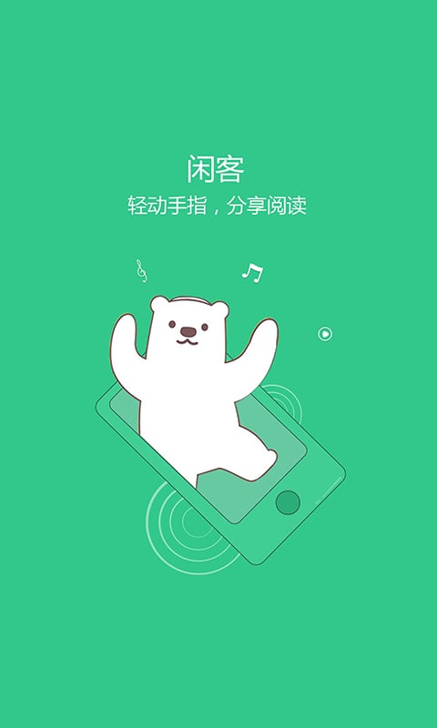 闲客江湖