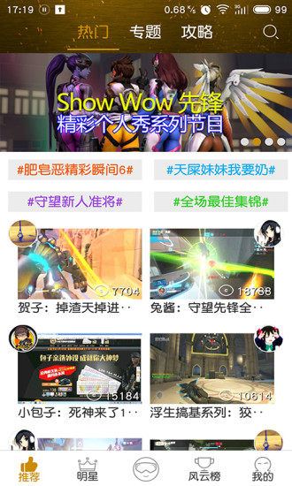 爱玩守望先锋