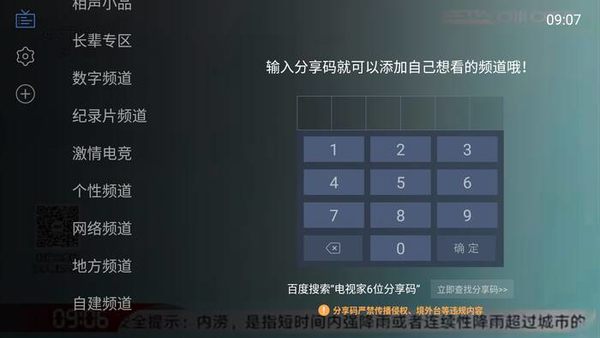 电视家3.0破解版