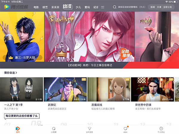 腾讯视频hd平板版