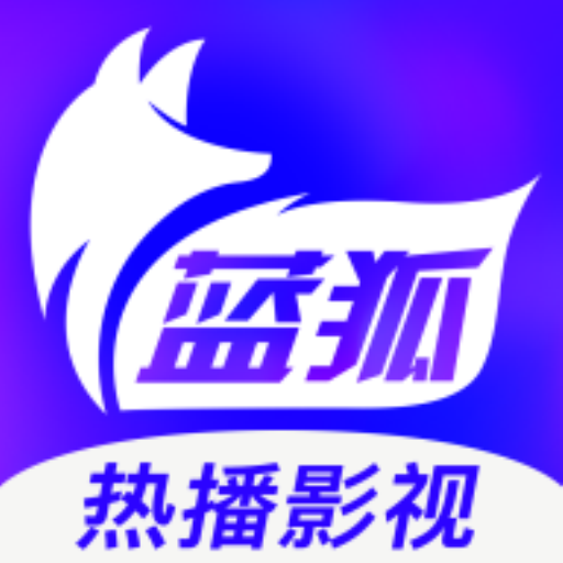 蓝狐影视(蓝狐视频)最新版下载2023