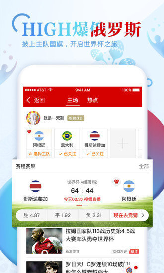 新浪体育直播v6.7.5.0