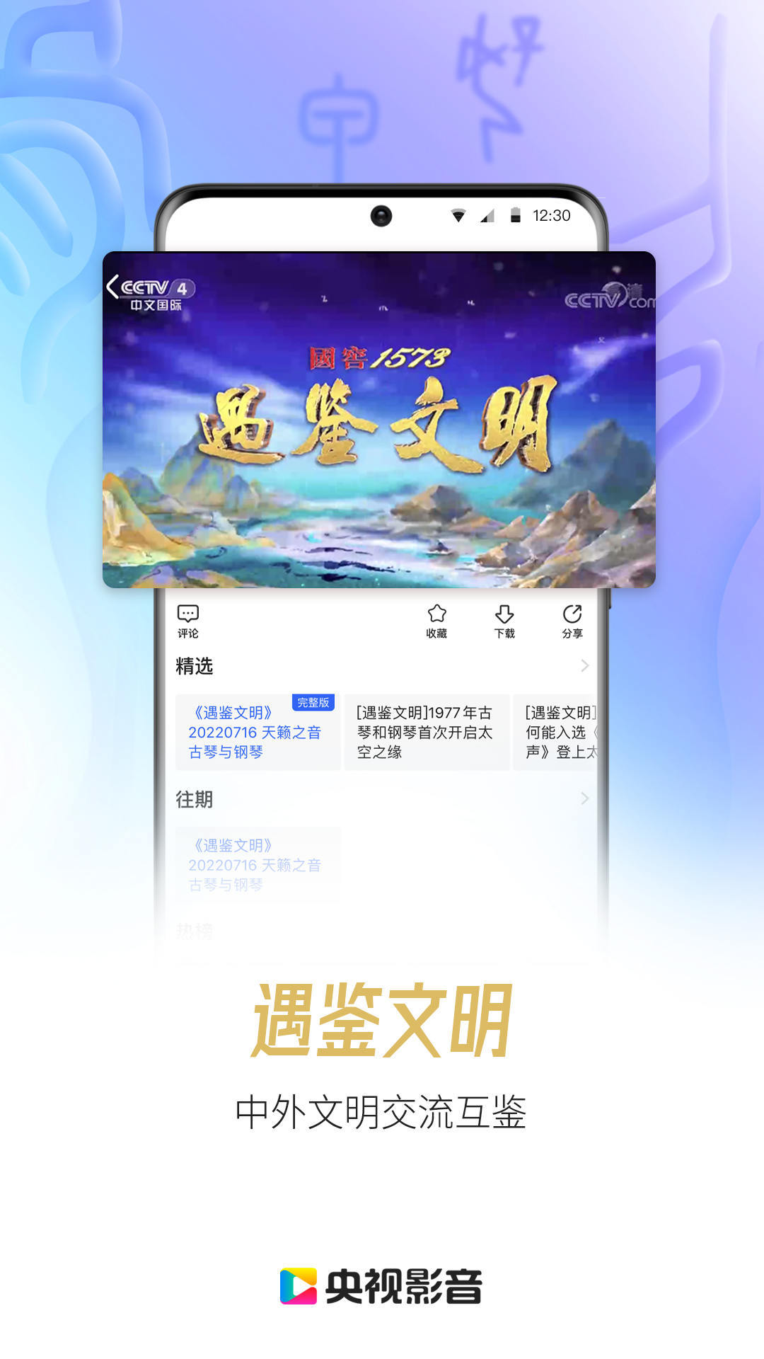 央视影音直播appv7.7.3