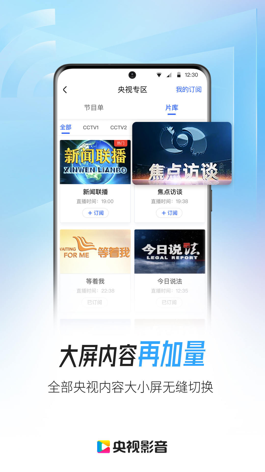 央视影音直播appv7.7.3