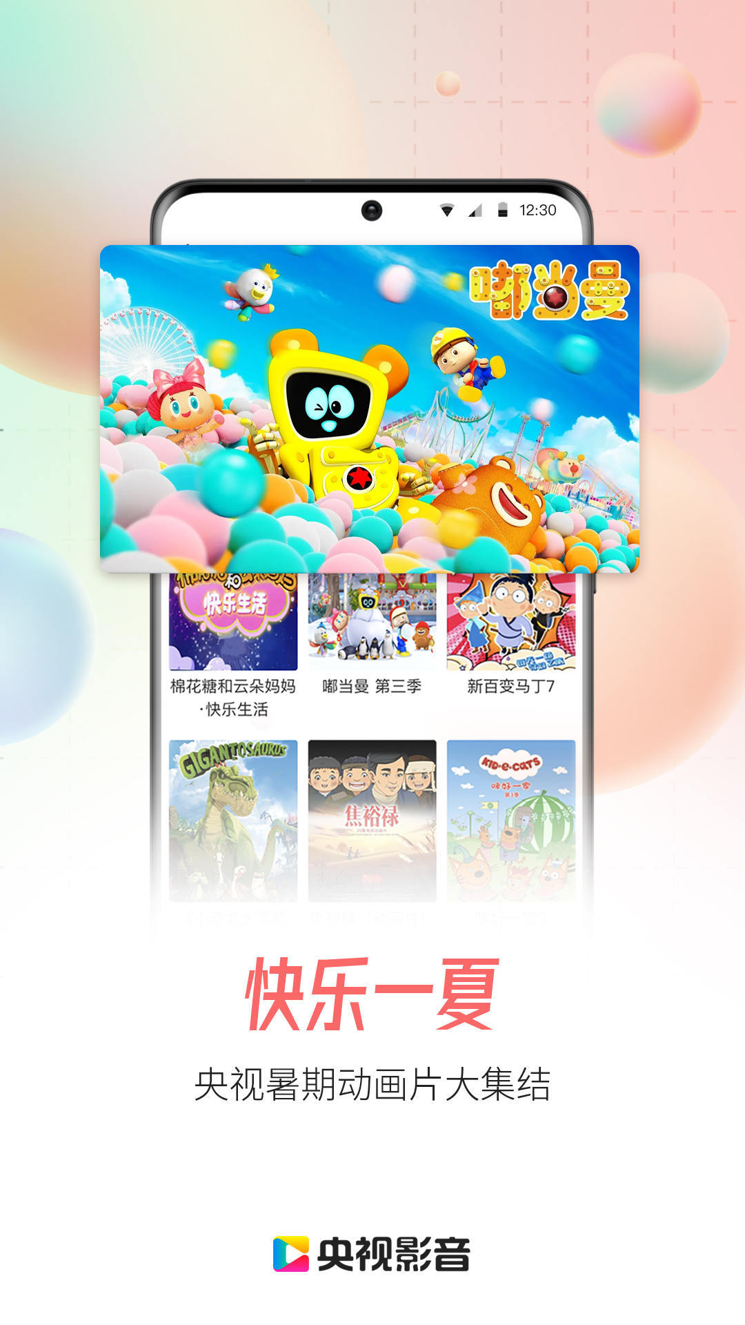 央视影音直播appv7.7.3