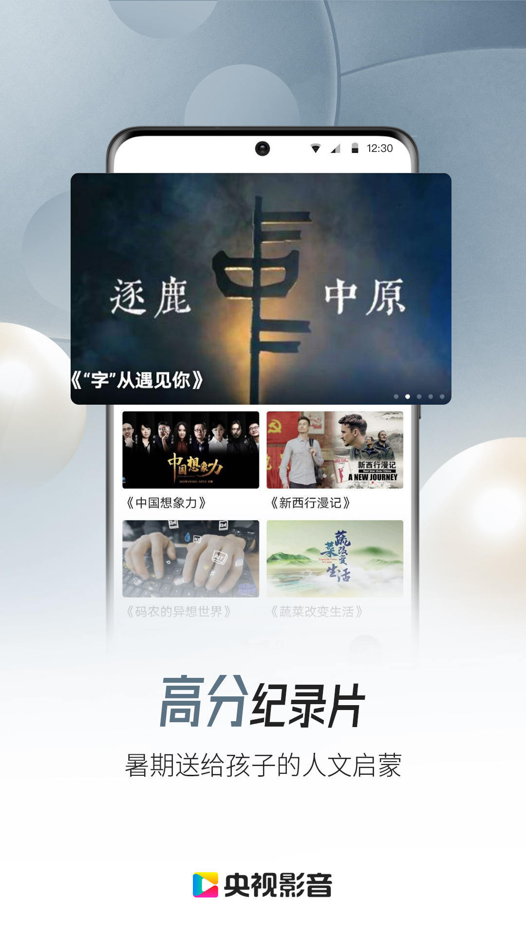 央视影音直播appv7.7.3