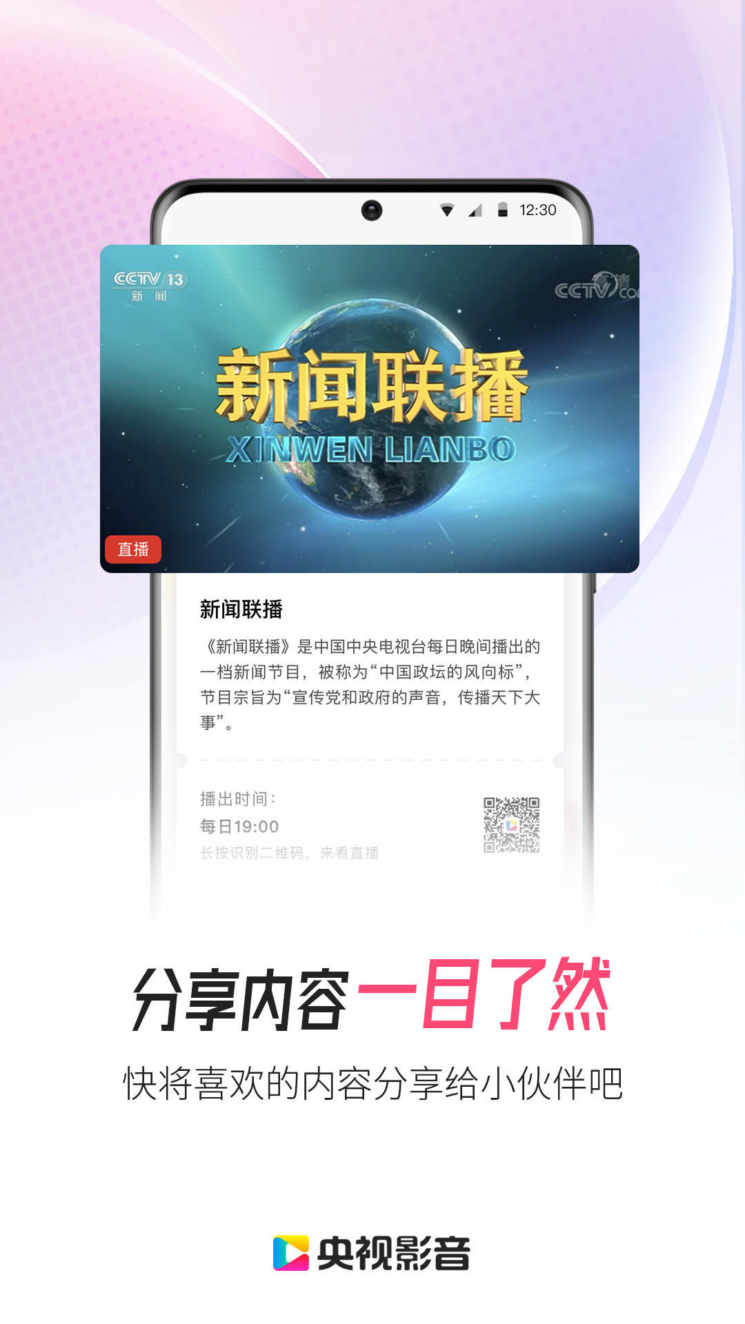 央视影音直播appv7.7.3