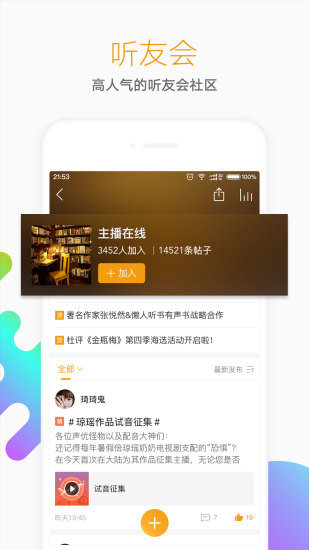 懒人听书苹果版7.1