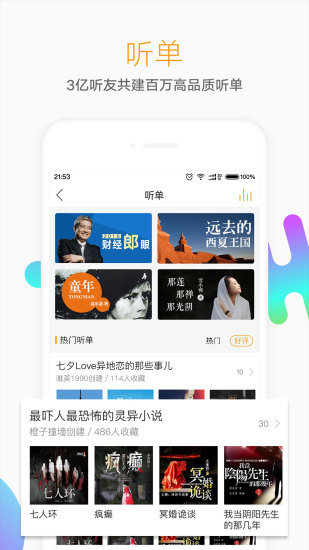 懒人听书苹果版7.1