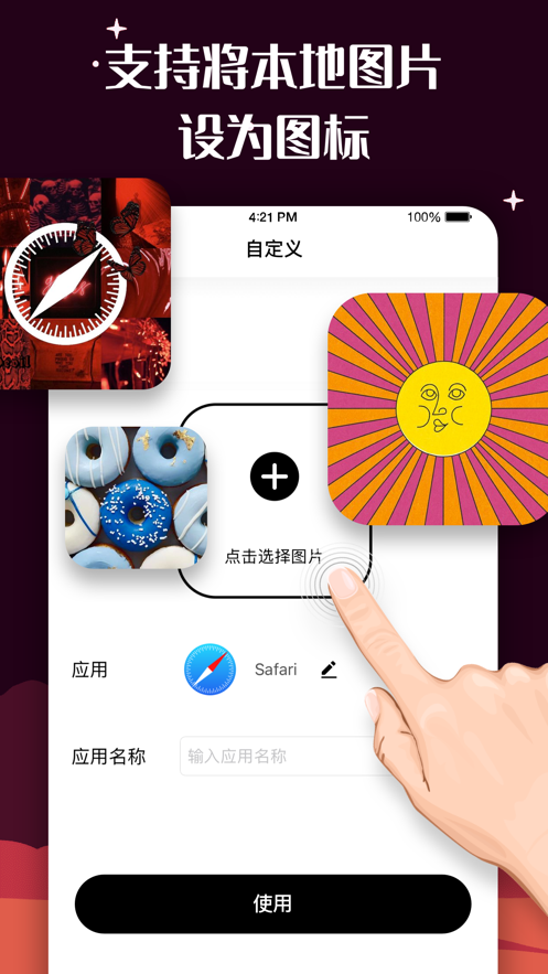 百变图标破解版v11.0