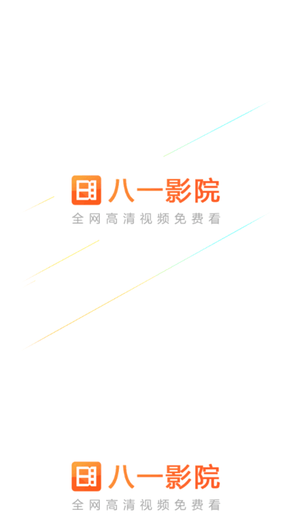 八一影院apk正版v1.1.0