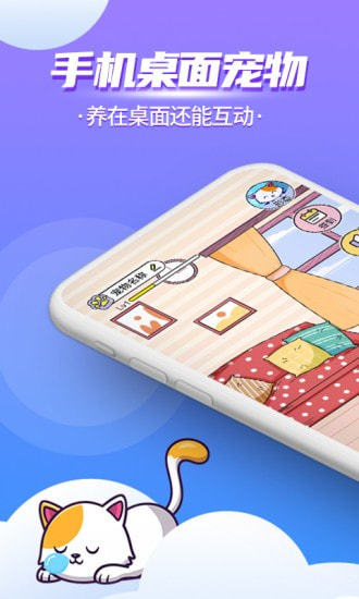 闪萌桌面宠物v1.0.0