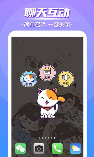 闪萌桌面宠物v1.0.0