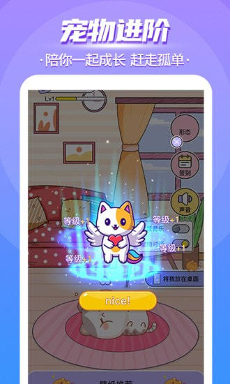 闪萌桌面宠物v1.0.0