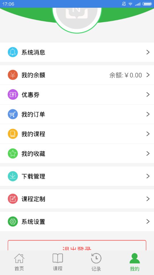 你的课