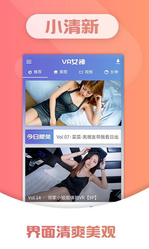 VR女神