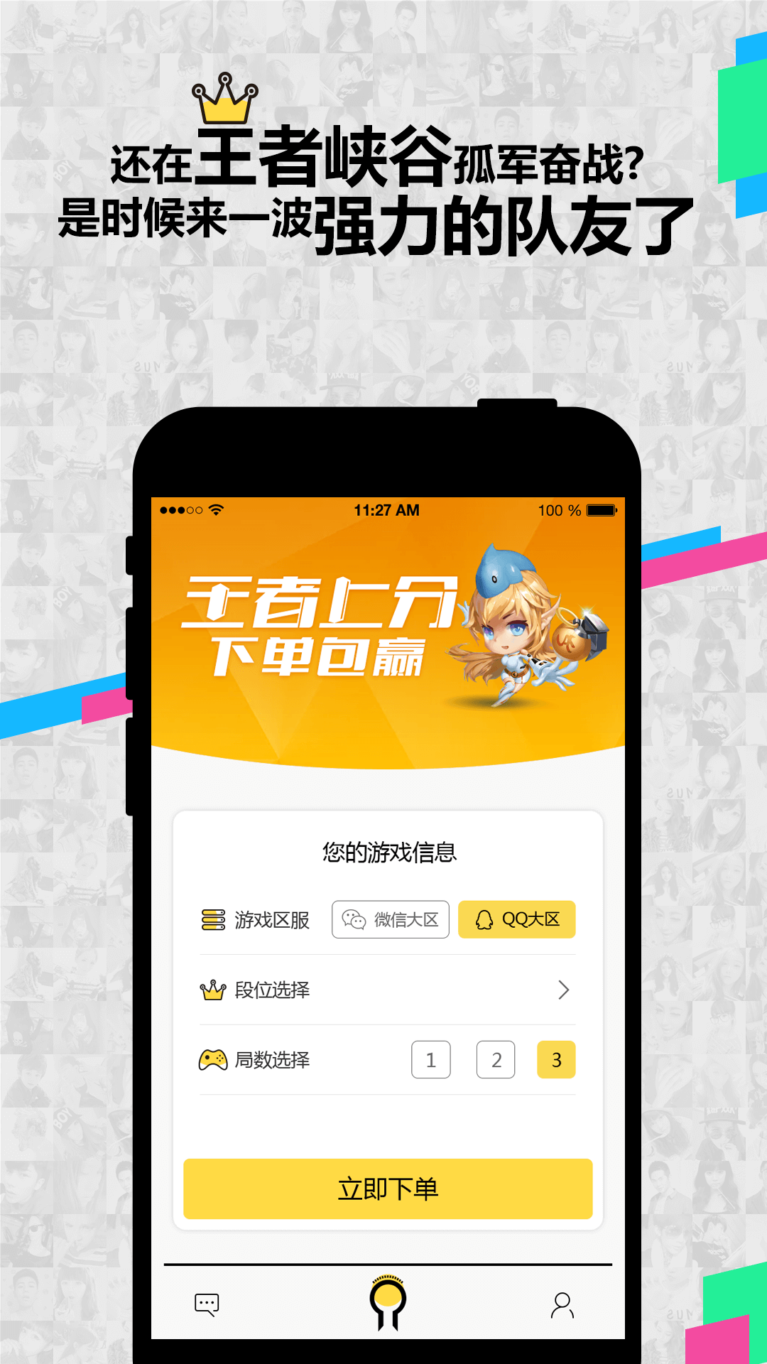 王者上分