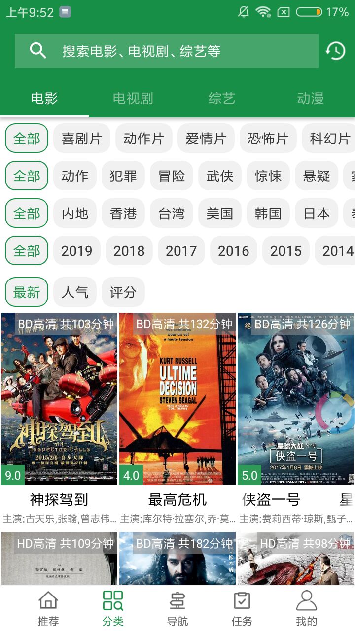 绿点影视最新破解版