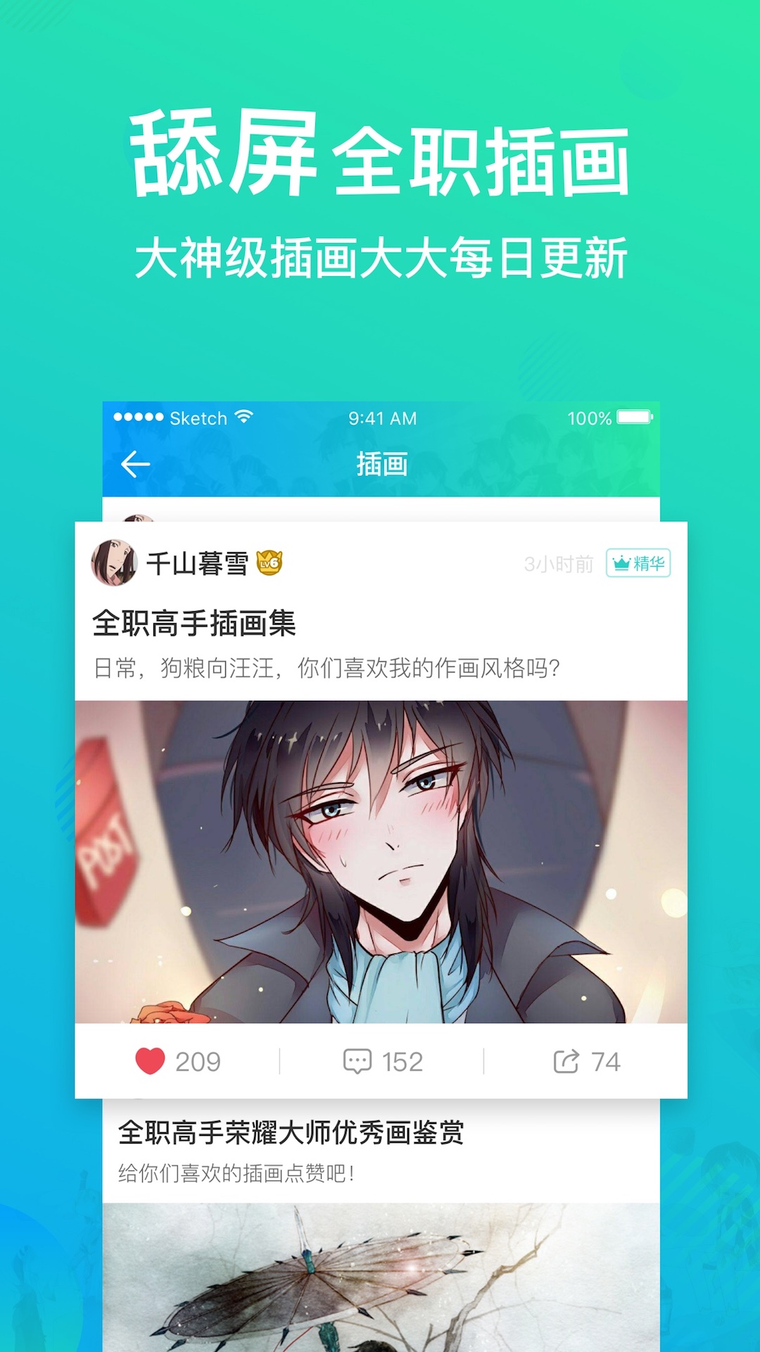 全职高手x火花社区