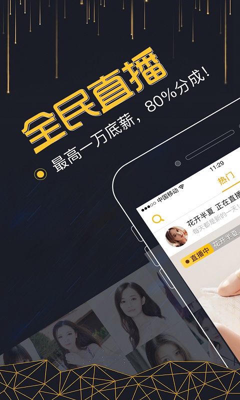 百物街直播夺宝