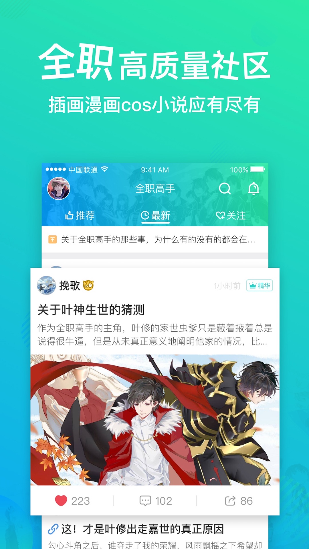 全职高手x火花社区