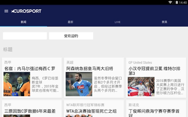 欧洲体育 Euro Sport