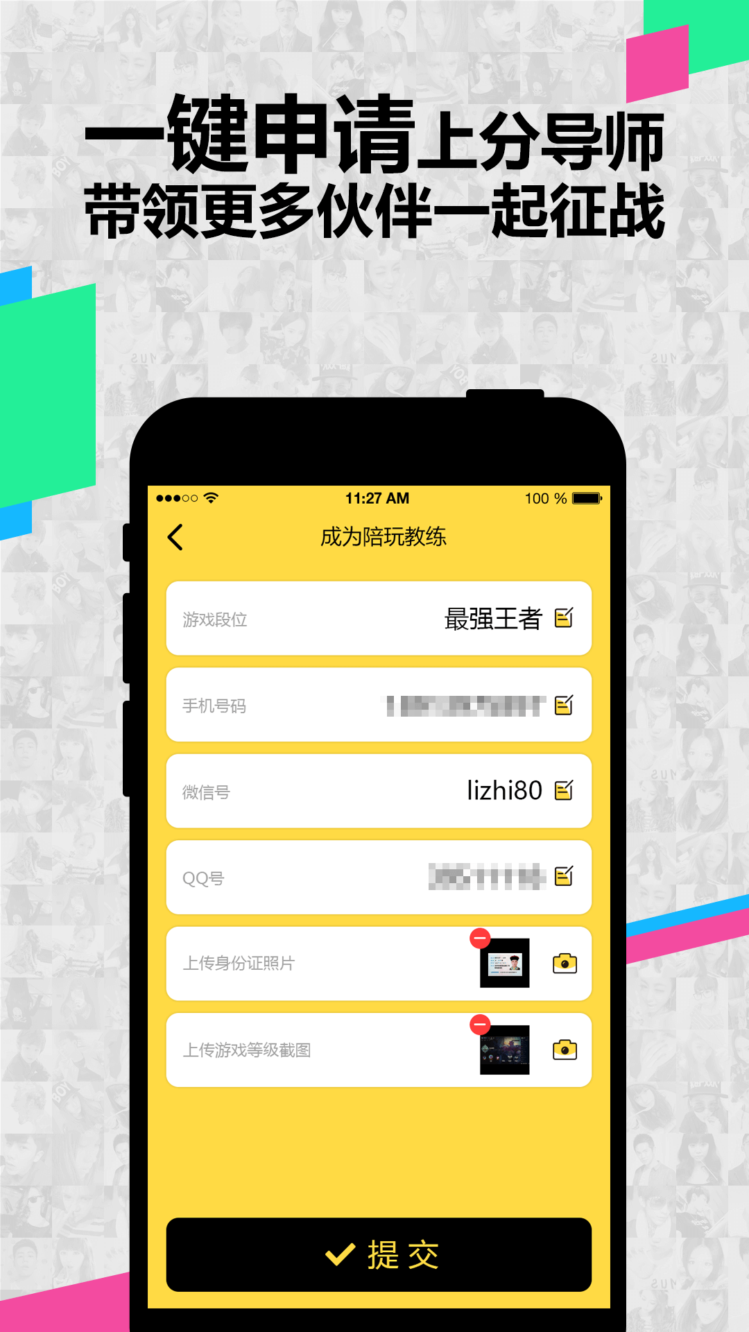 王者上分