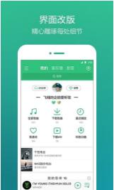 QQ音乐破解版