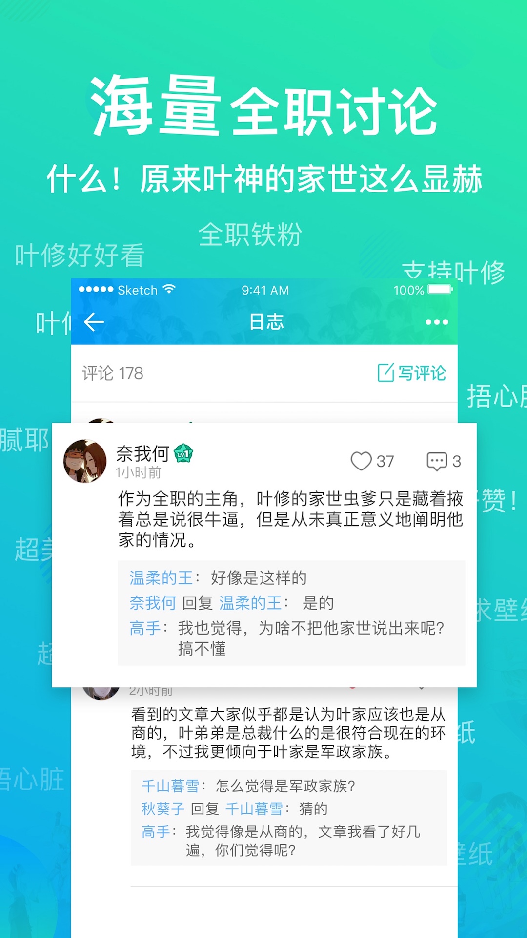 全职高手x火花社区