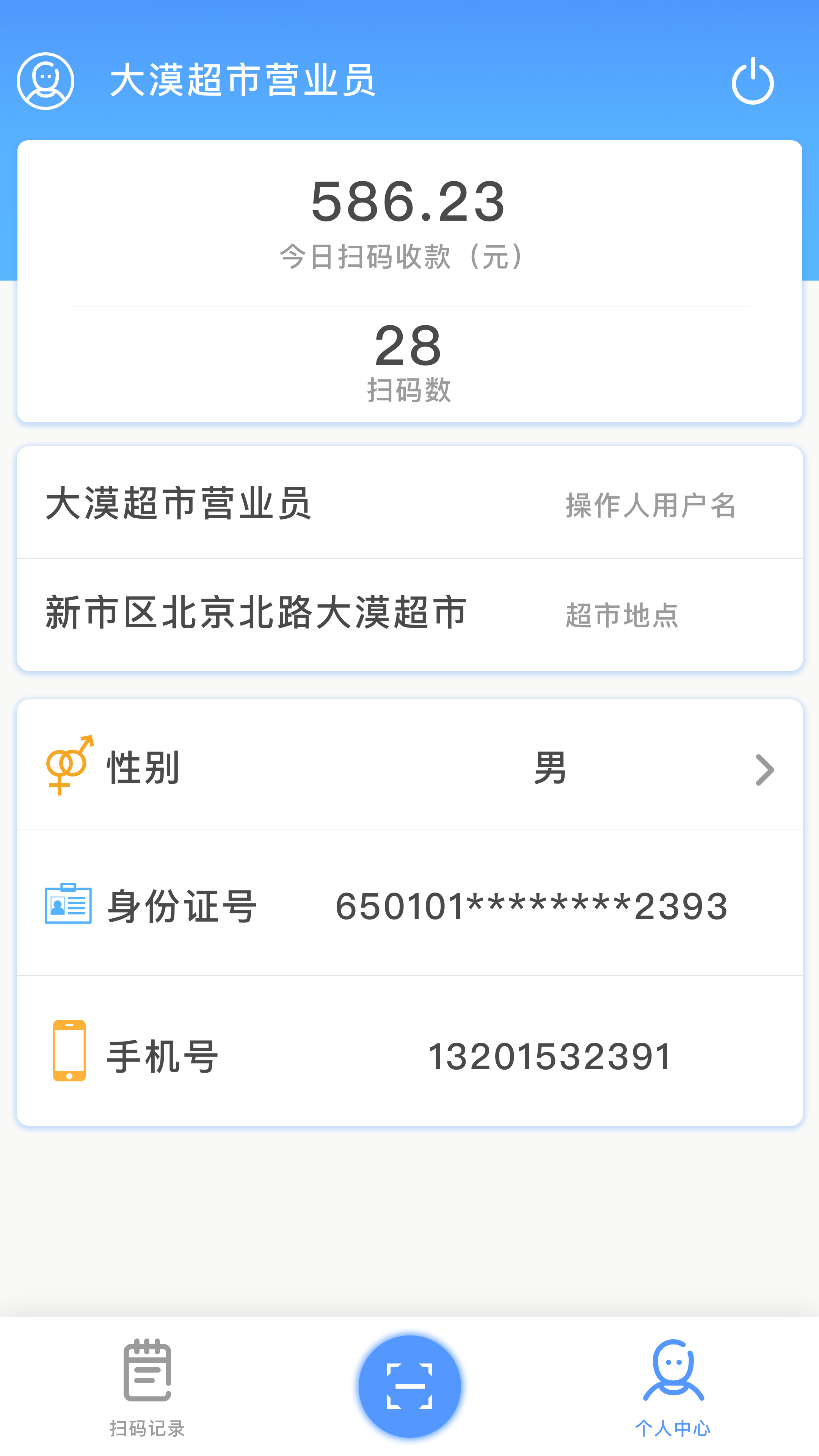 疆途商超