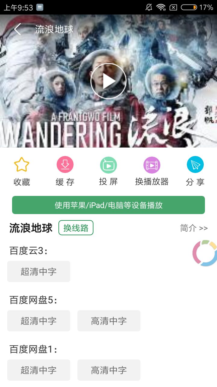 绿点影视最新破解版