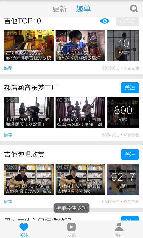 民谣吉他谱入门教学