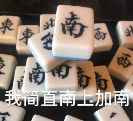 抖音我太南了表情包