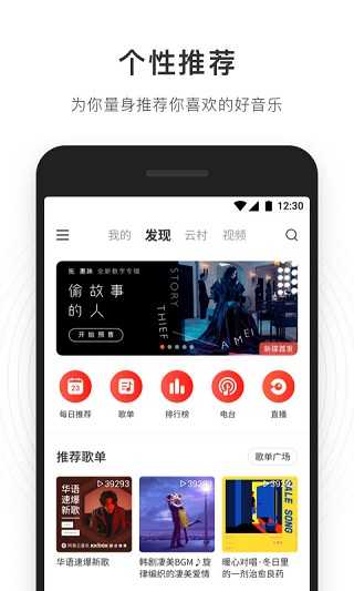 网易云音乐6.0破解版