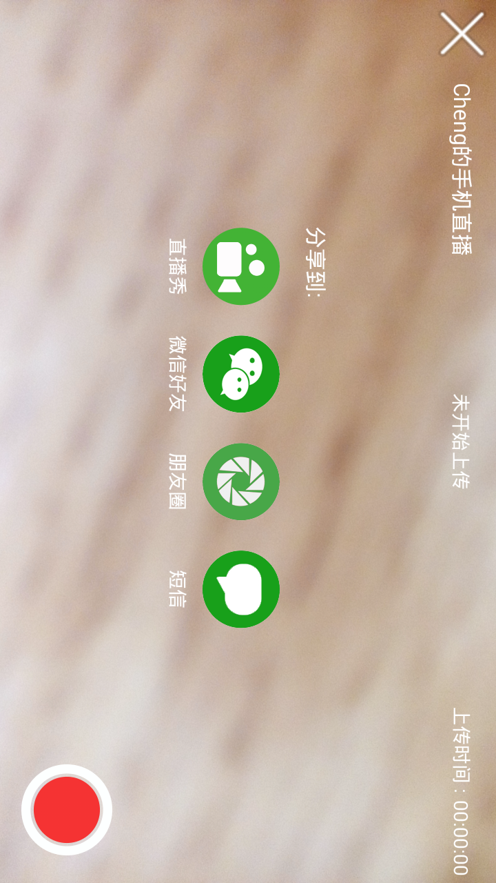 和直播
