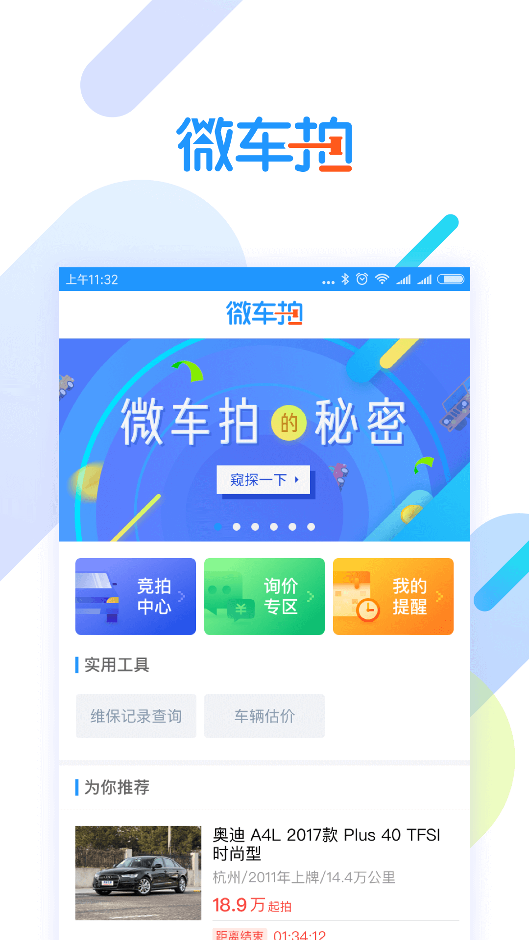微车拍