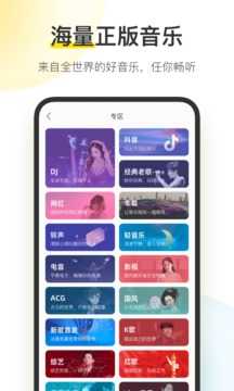 酷我音乐9.3.7.5破解版