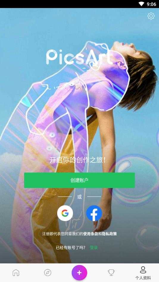 picsart美易全能编辑器破解版