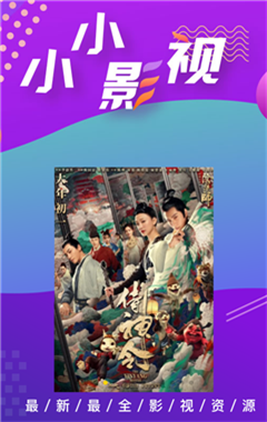 小小影视app官网版