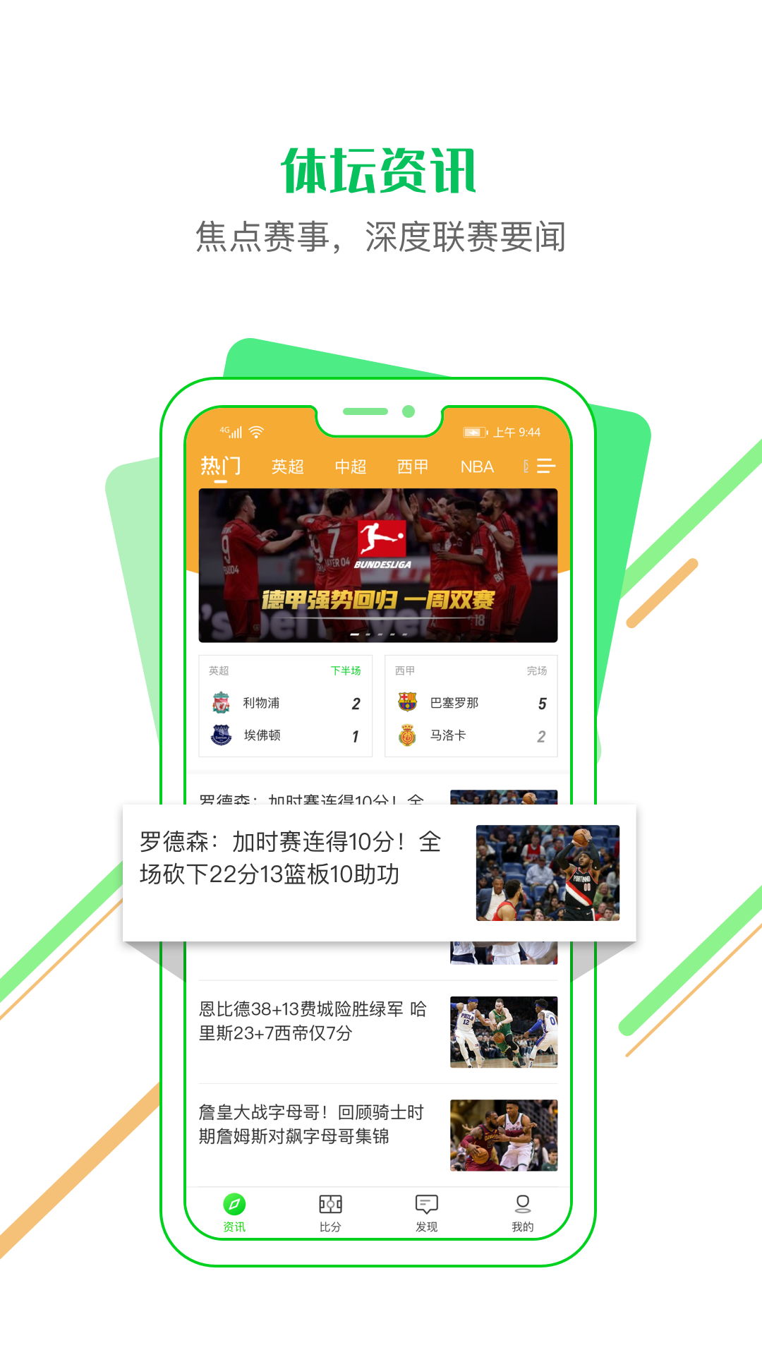看球通直播