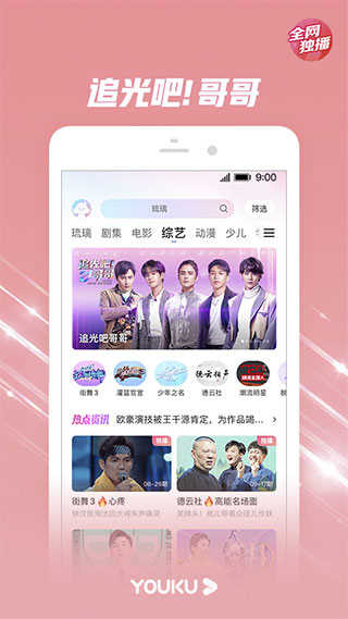 优酷app官方下载安装