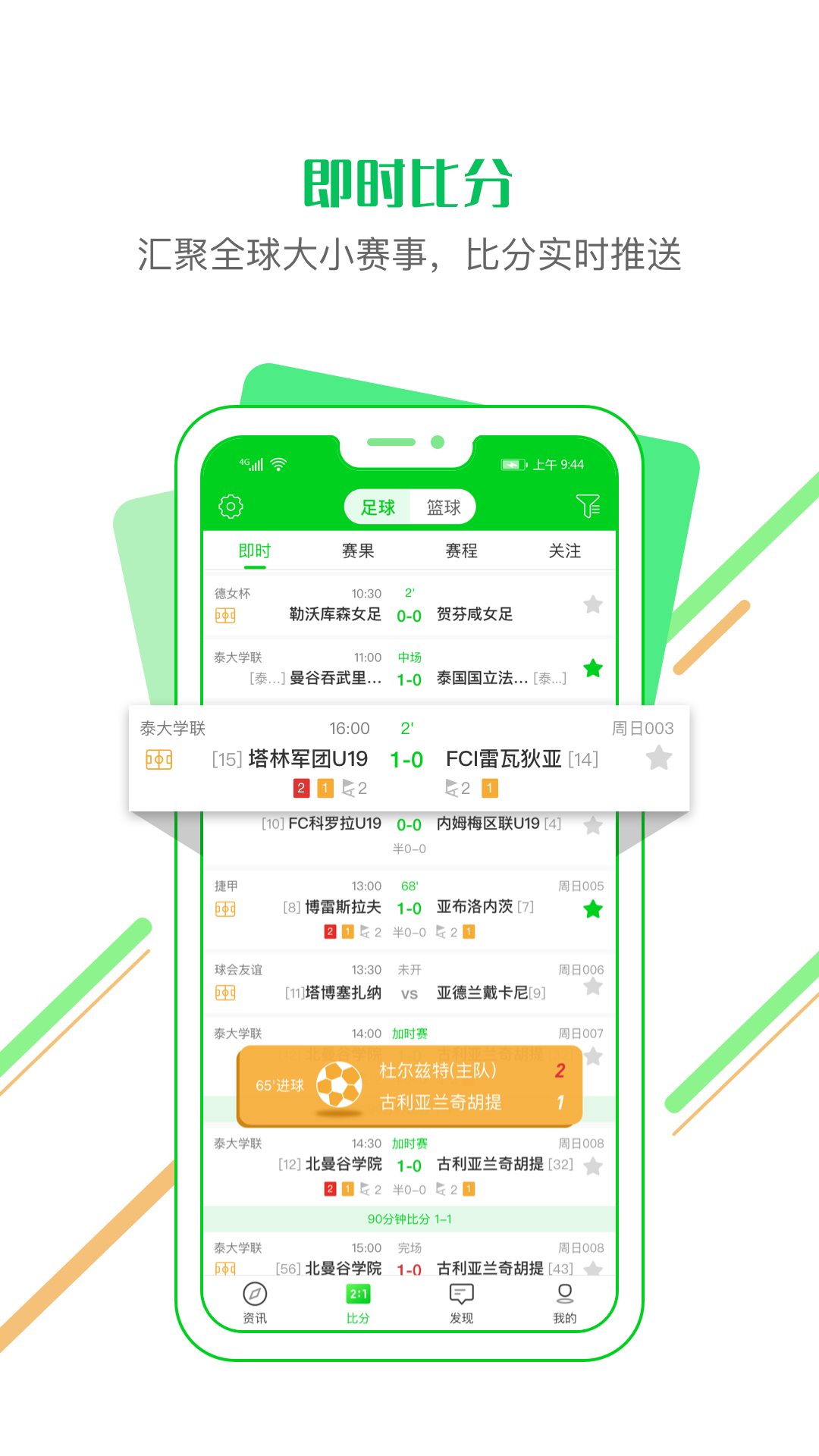 看球通直播