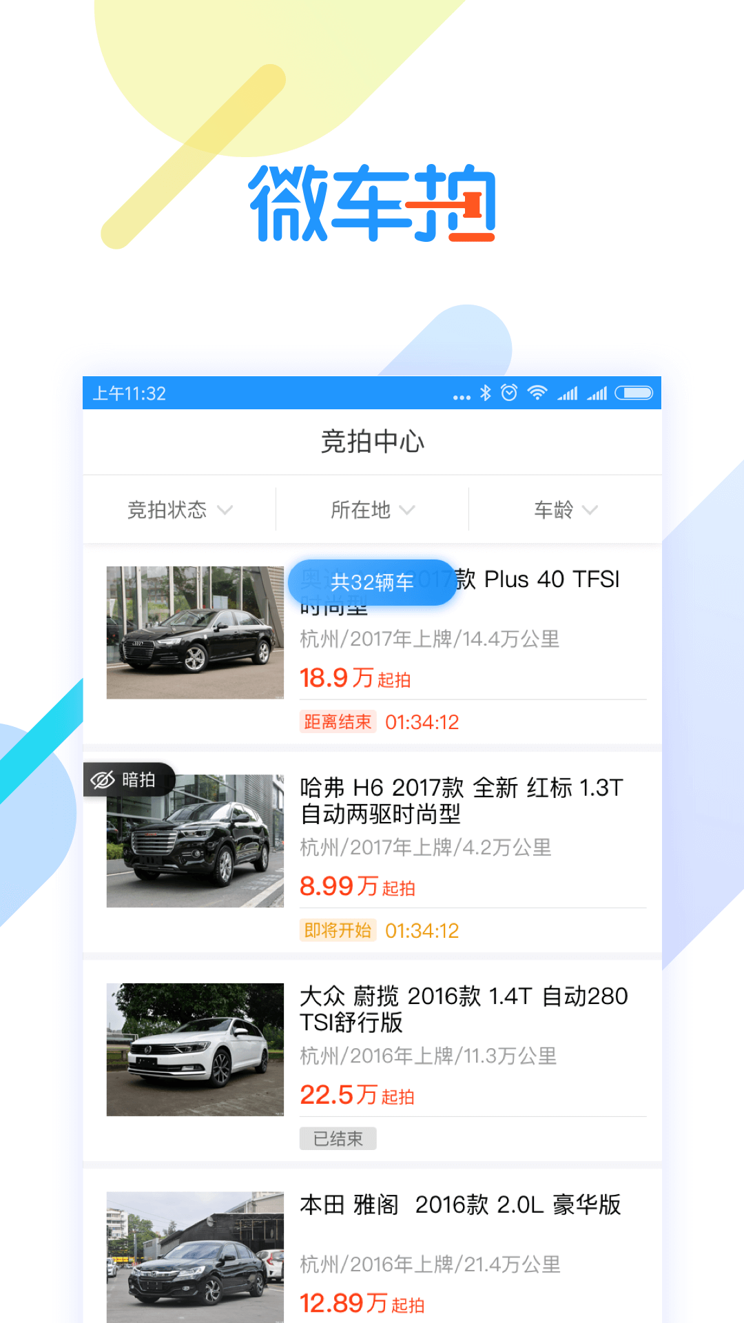 微车拍