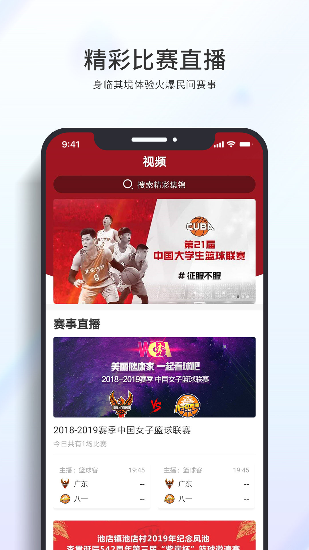 篮球客直播