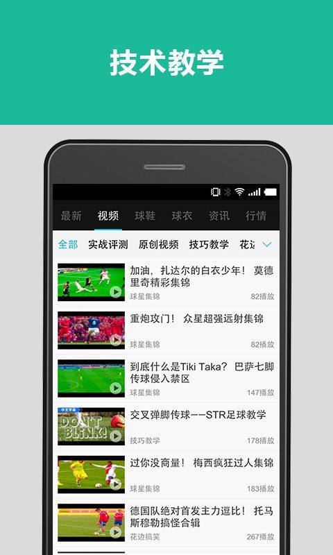 EnjoyZ足球