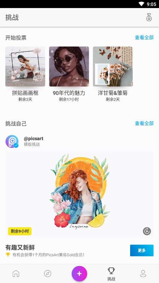 picsart美易全能编辑器破解版