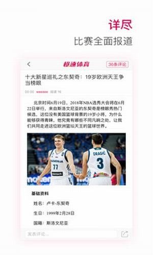 极速体育app